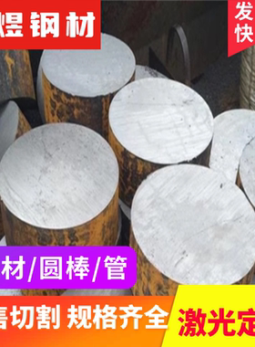 现货34crnimo6钢板20CrNiMo圆钢17CrNiMo6光圆30GrMnMo圆棒42GrMo