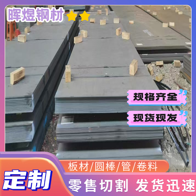 Q235A/Q195/Q275/45#/Q345B/Q235B钢板冷轧热轧铁板材0.3-300零切