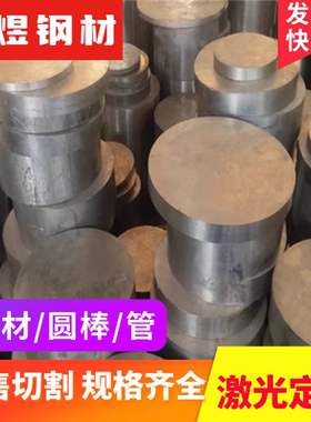 S10C S15C S20CS30C S35C圆钢S45C S50C S55C圆棒 钢板模具钢