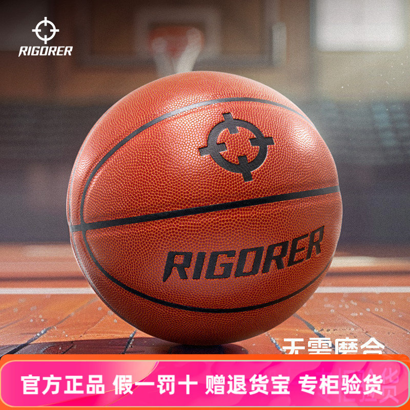 准者超纤篮球广东省女子联赛真皮质感耐磨防滑室内外比赛训练专用