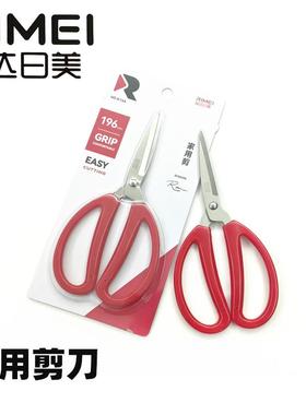 广东金达日美K14AK13AK12AK15剪刀红色手柄家用剪刀不锈钢办公剪