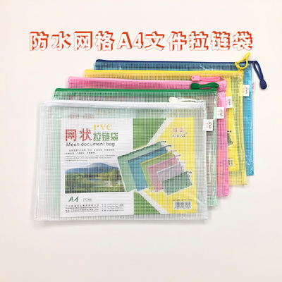 雅嘉A4透明防水网格拉链袋