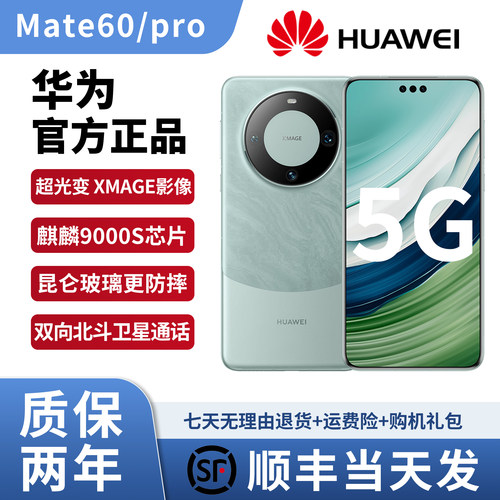 华为Mate60pro顺丰当天发