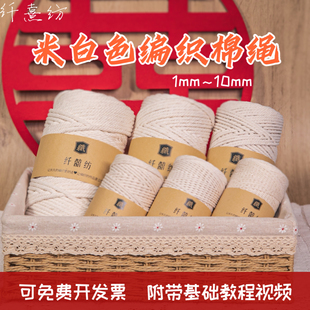 棉绳diy手工挂毯编织线绳吊牌绳棉绳线捆绑绳粽子绳棉线绳装饰绳