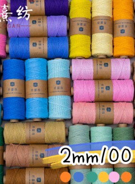 2mm100米彩色棉绳线手工diy捆绑编织包包缠绕装饰线挂毯配件材料