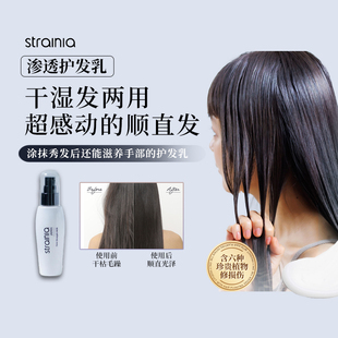 【两件9折/三件85折】strainia免洗渗透护发角蛋白顺发保湿干湿发