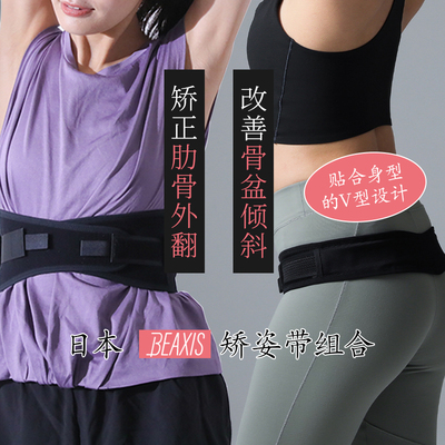 【肋骨矫姿带+骨盆带套装】beaxis矫正体态肋骨外翻收胯骨盆前倾