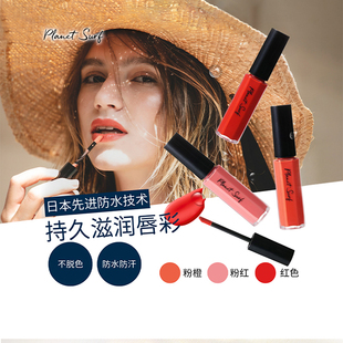 planet surf唇彩持久防水饱满色彩天然成分不沾杯滋润唇彩amepla