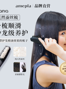 strainia天然蚕丝梳猪鬃毛养发护发亮泽顺发精油理发抚平毛躁脱发