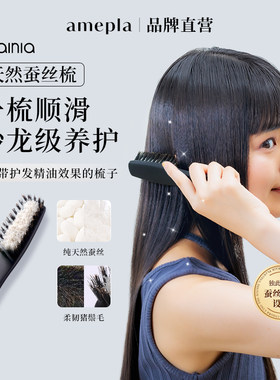 strainia天然蚕丝梳猪鬃毛养发护发亮泽顺发精油理发抚平毛躁脱发