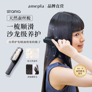strainia天然蚕丝梳猪鬃毛养发护发亮泽顺发精油理发抚平毛躁脱发