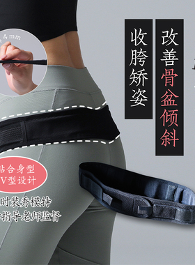 beaxis 日本骨盆矫姿带收胯提臀贴合改善骨盆前倾倾斜小腹赘肉