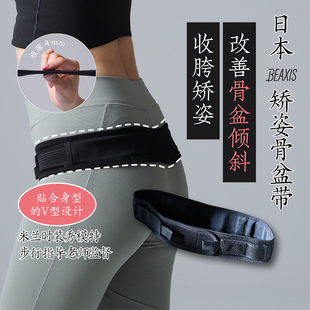 beaxis 日本骨盆矫姿带收胯提臀贴合改善骨盆前倾倾斜小腹赘肉