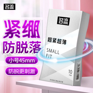 名流避孕安全套超紧特小号29mm刺激阴蒂情趣变态49mm打飞机专用45