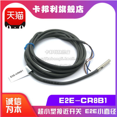 E2E-CR8B1 金属感应接近开关传感器