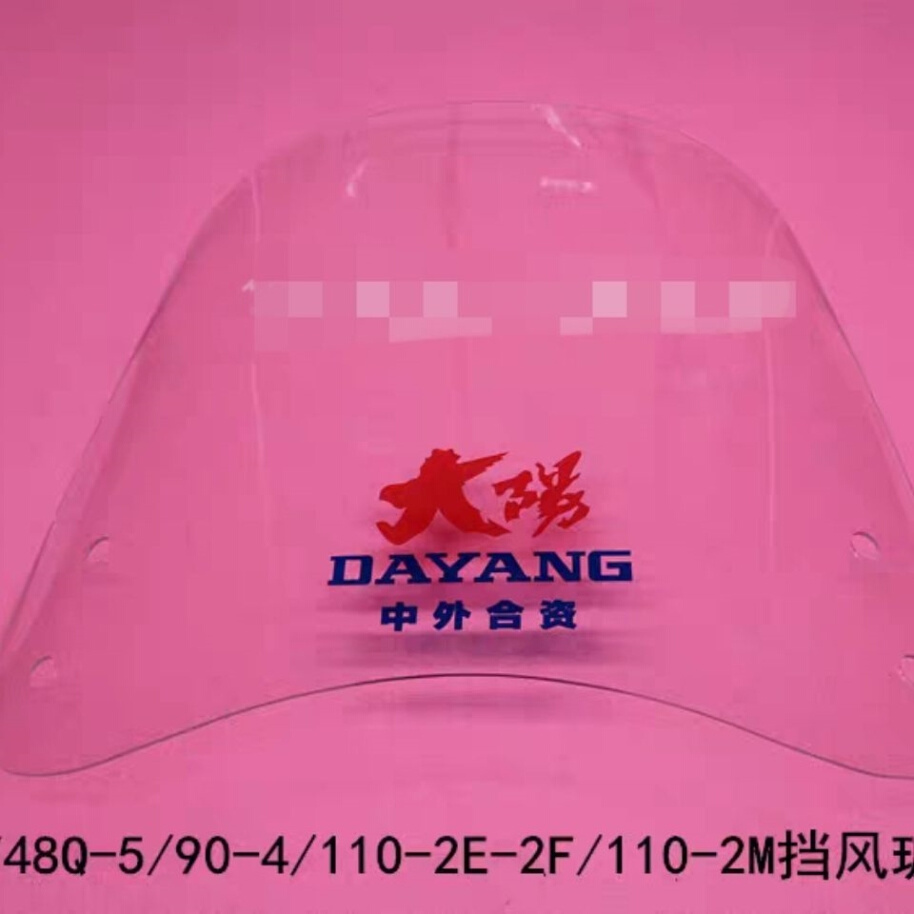 大阳摩托车配件DY110-2E/-2M/110-2F/48Q-5/90-4挡风玻璃前挡风罩