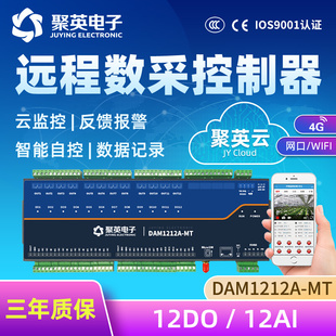 DAM1212A 12路继电器远程智能控制io模拟量采集无线模块云平台