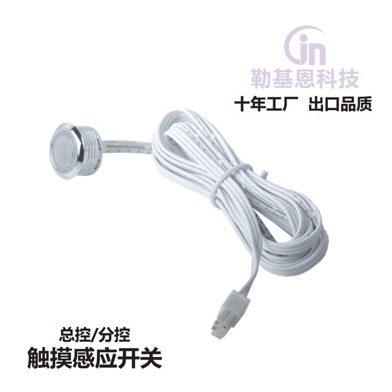 触摸开关 橱柜衣柜展示柜 u红外线感应触摸 触摸可调光 白色感应