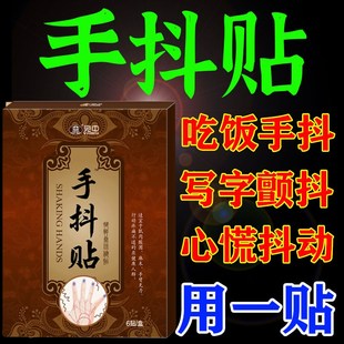 专攻怕金森手抖中老年手抖脚抖x紧张发抖不敢迈步手抖震颤克星贴G