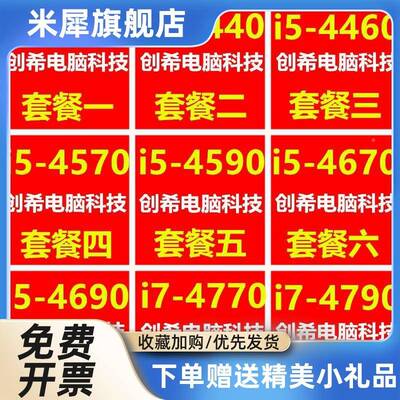 i5 4590 457 4460 S 044K40 44430 4670 T 68940690  i7 4770 479