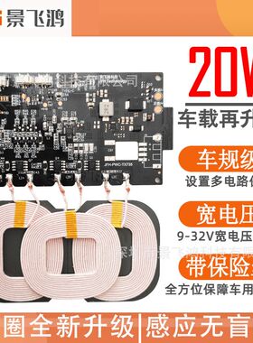 30W大功率无线充电接n收端模块10W--20W贴片内置12V灯带3串锂电池
