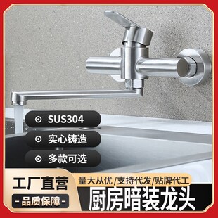 入墙式水龙头冷热两用厨房u不锈钢家用洗菜盆水槽洗菜池阳台水龙