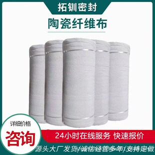 陶瓷纤维布耐高温防火布石棉硅酸铝纤维布隔热保温防火毯