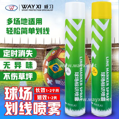 球场划线喷雾 足球标记漆车划线漆划F线车配套油漆自喷漆划线画线