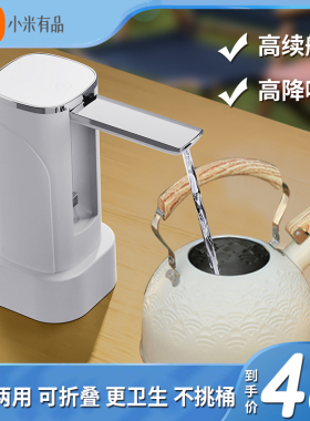 米粉有品折叠桌面台置桶装水户外露营抽水器矿Q泉水出水器电动吸