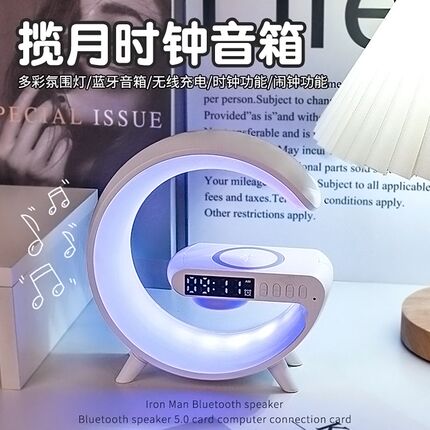 揽月时钟c蓝牙音箱无线充电氛围夜灯闹钟迷你小音响生日礼物男女
