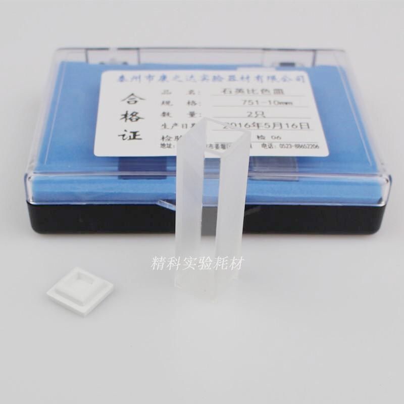 石英比色皿751(722)5mm10mm20mm30mm40mm50mm100mm石英玻璃比色皿