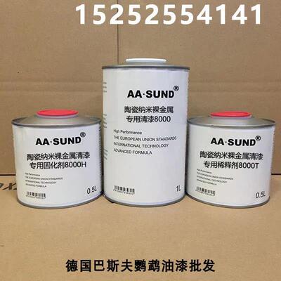 附0着力强14234/抗划痕高硬度1L组陶瓷纳米裸金属专用清漆9008000