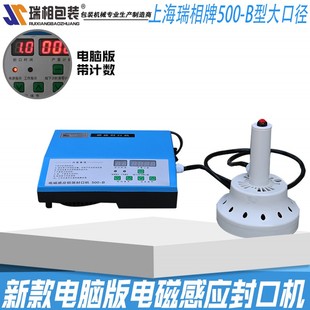 瑞相500B大口径电磁感应铝箔封口机塑料瓶封口机玻璃瓶封口机电磁
