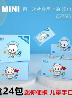便24包迷你巾小包携式湿纸巾儿童口可用湿学生擦脸湿86150巾纸随
