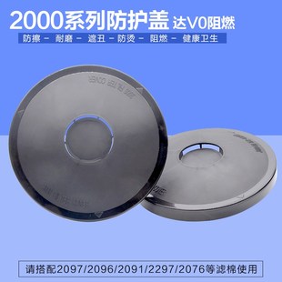 2000过滤器保护盖电焊防烫防火适配3M2097L阻燃防护罩2091滤棉盖