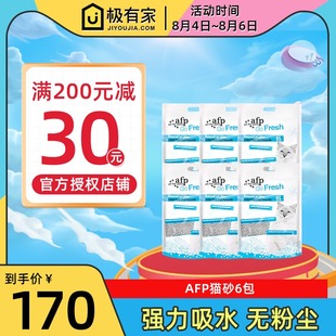 马甸老赵 AFP天然玉米豆腐猫砂原味猫砂无粉尘除臭豆腐整箱6包装