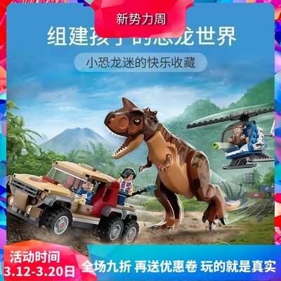 中国积木侏罗纪追捕食肉牛龙76941儿童益智拼装玩具恐龙礼物60133