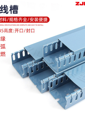 45*25蓝色pvc线槽o配电柜走线槽45*45开口u型槽阻燃塑料行线槽灰