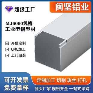 工业铝型材6060方型铝合金线槽工业桥架电缆线槽外盖式 银白氧化