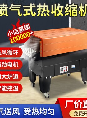 -4525热收缩膜包装x机喷气式餐具收缩膜机封膜机