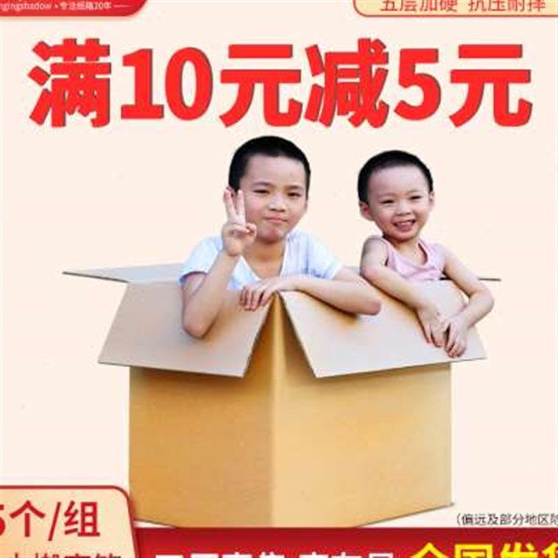 5个装 搬家纸箱特大号五层特硬加厚打包快递物流收纳整理纸箱子,包装,纸箱,淘宝优惠券,粉丝福利购,淘宝优惠卷