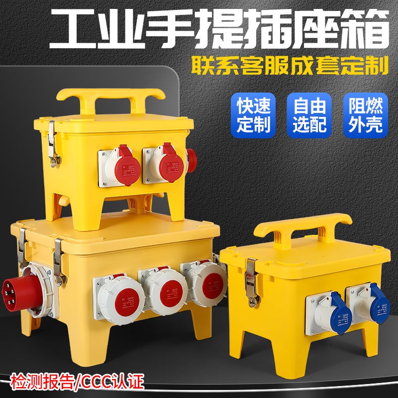 工业防水插座箱户外手提式检修电箱移动临L时工地三极配电箱开关