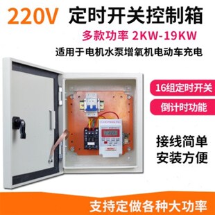定时配电箱微电脑时控开关增氧y机水泵定时开关控制箱柜单相220V