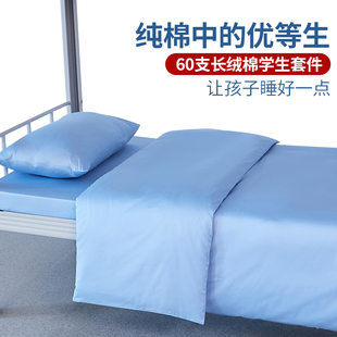 床笠90*c190床单被套被罩150x210枕套学生宿舍床上三件套纯棉全棉