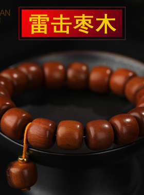 雷击枣木108颗手串男女款男女文玩手链念珠木质满雷痕手链