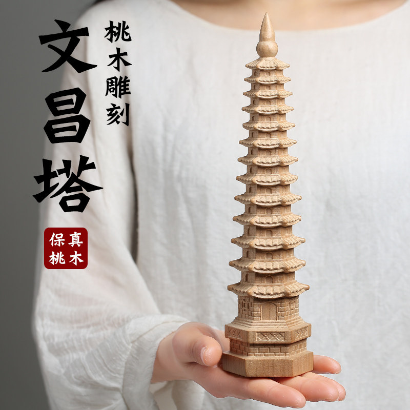 桃木文昌塔摆件木质十三层九层13层文昌塔书房书桌装饰品木雕摆设,饰品/流行首饰/时尚饰品新,摆件,淘宝优惠券,粉丝福利购,淘宝优惠卷