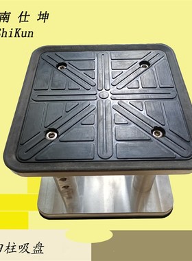 200200-150高四柱双面真空吸盘 石材固定用真空吸具 可定制