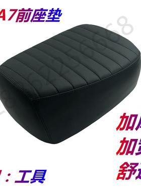 深远A7电动车电瓶车加加厚座垫包坐包后VYP宽座扶手改座装a7四件