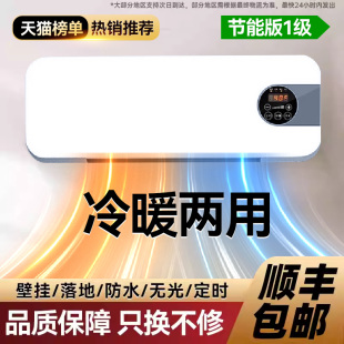 2024新款冷暖两用空调k扇家用壁挂暖风机无外机一体机取暖器便携
