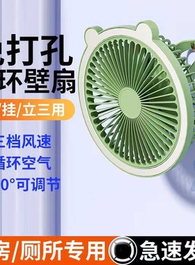 风扇202c4新款壁挂厕所风扇便携式小风扇静音办公室桌上小型宿舍